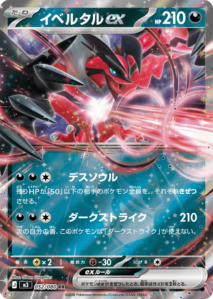 Yveltal ex (Nihil Zero 052)