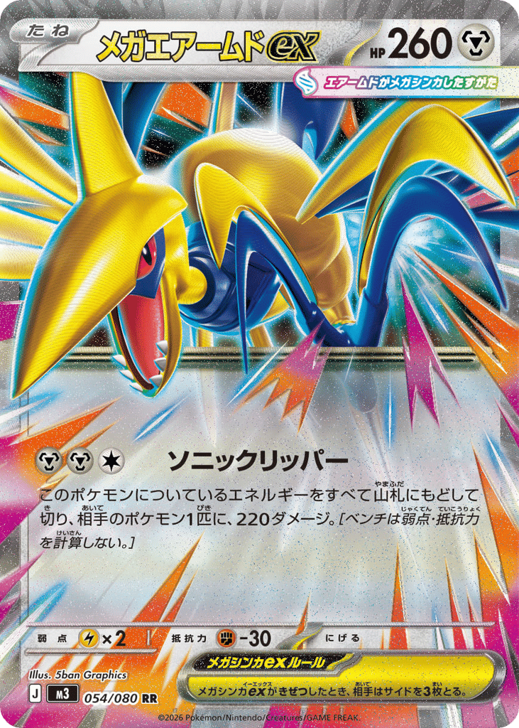 Mega Skarmory ex (Nihil Zero 054)