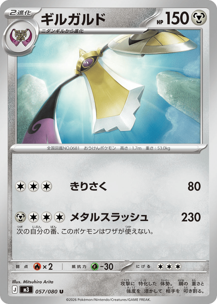 Aegislash (Nihil Zero 057)