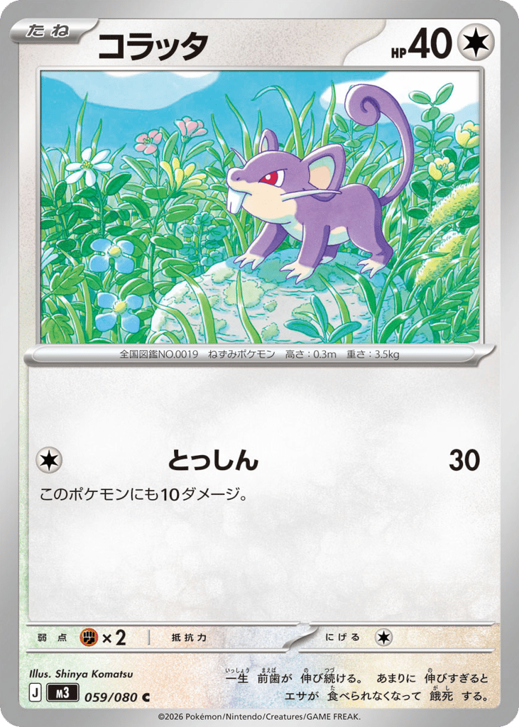 Rattata (Nihil Zero 059)