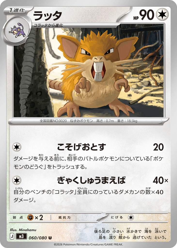 Raticate (Nihil Zero 060)