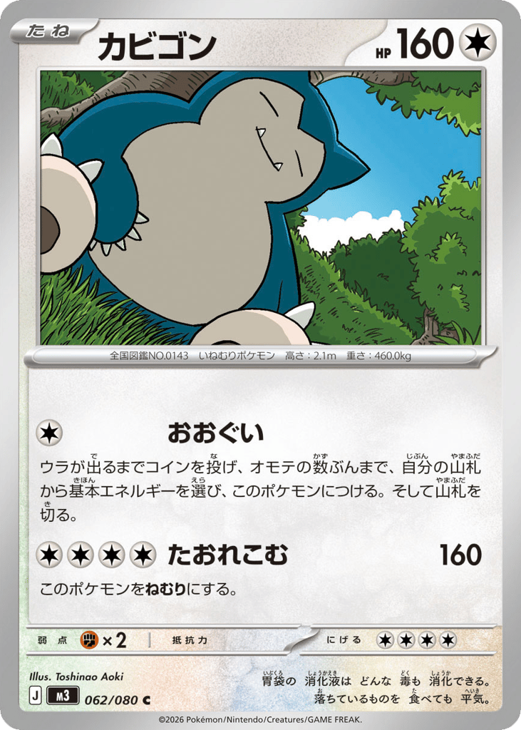 Snorlax (Nihil Zero 062)