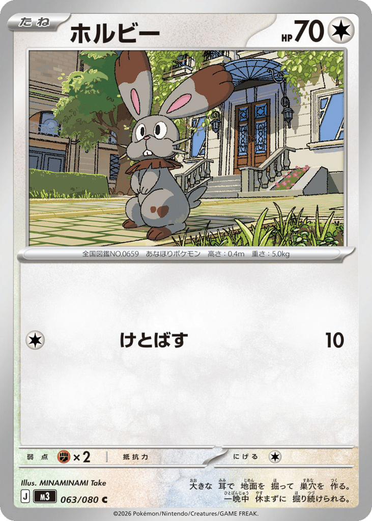 Bunnelby (Nihil Zero 063)