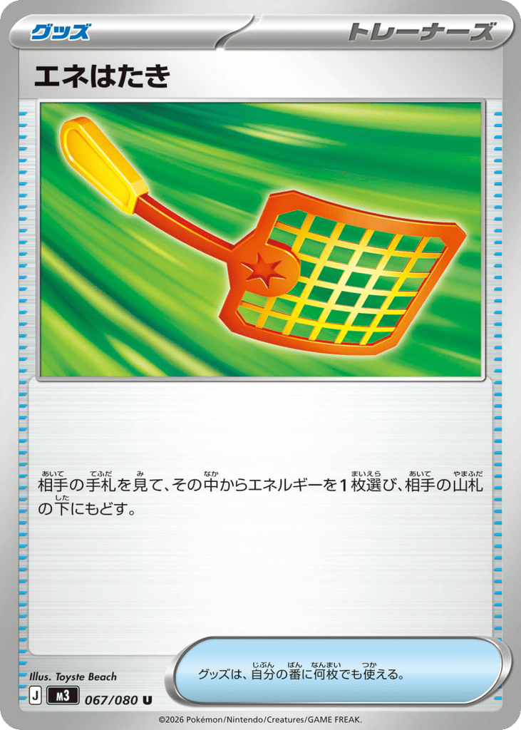 Energy Swatter (Nihil Zero 067)