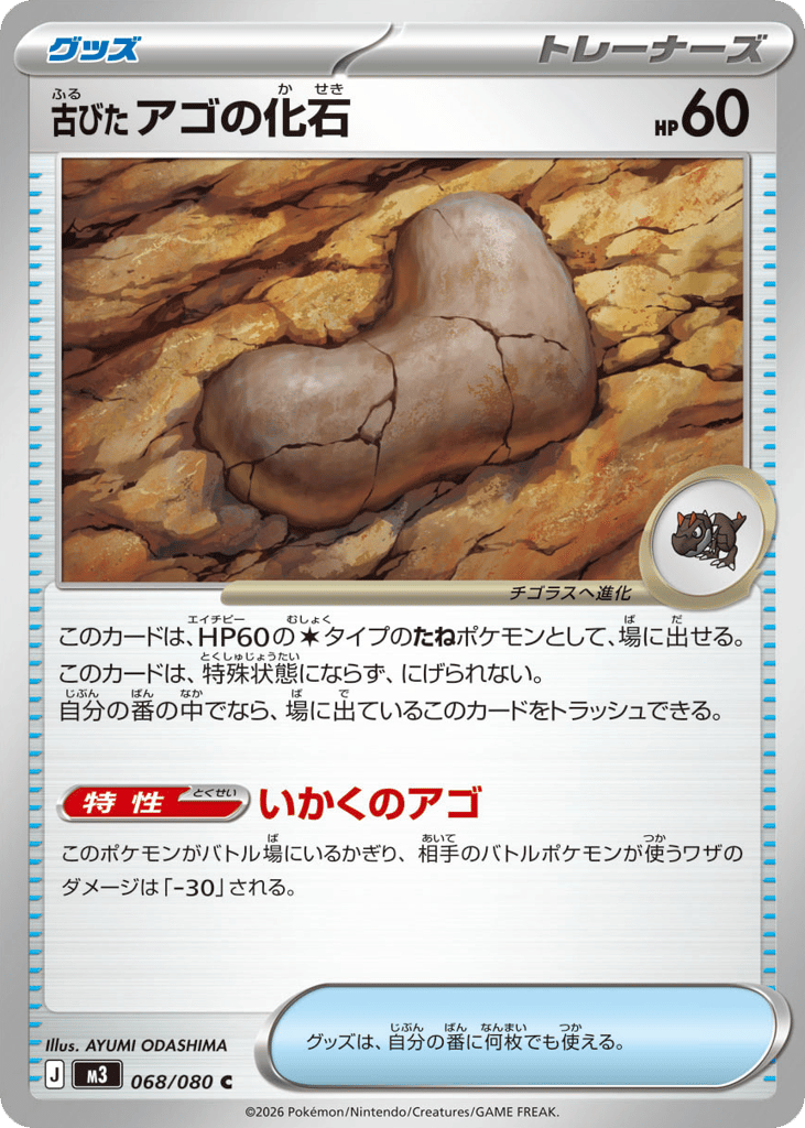Antique Jaw Fossil (Nihil Zero 068)