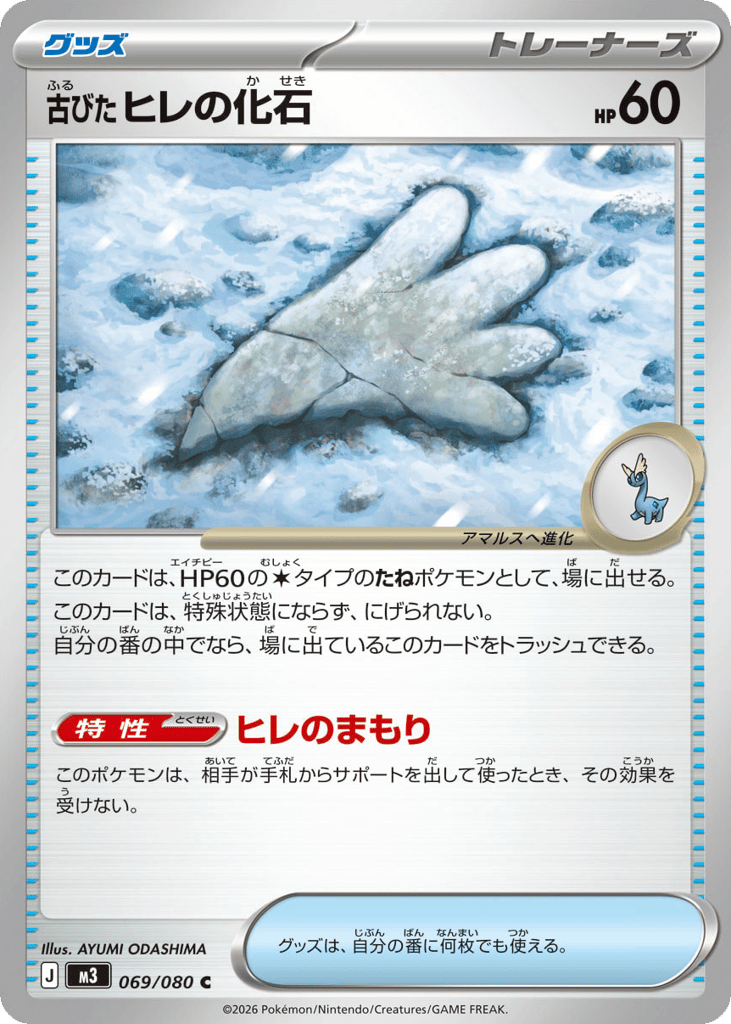 Antique Sail Fossil (Nihil Zero 069)