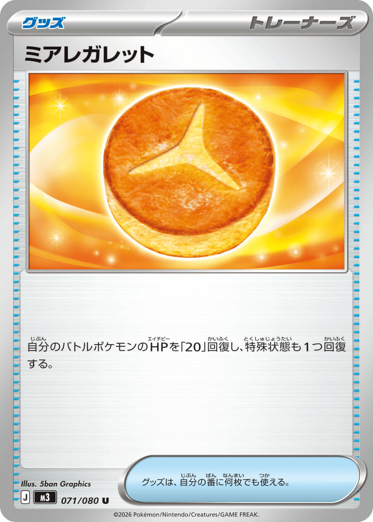 Lumiose Galette (Nihil Zero 071)