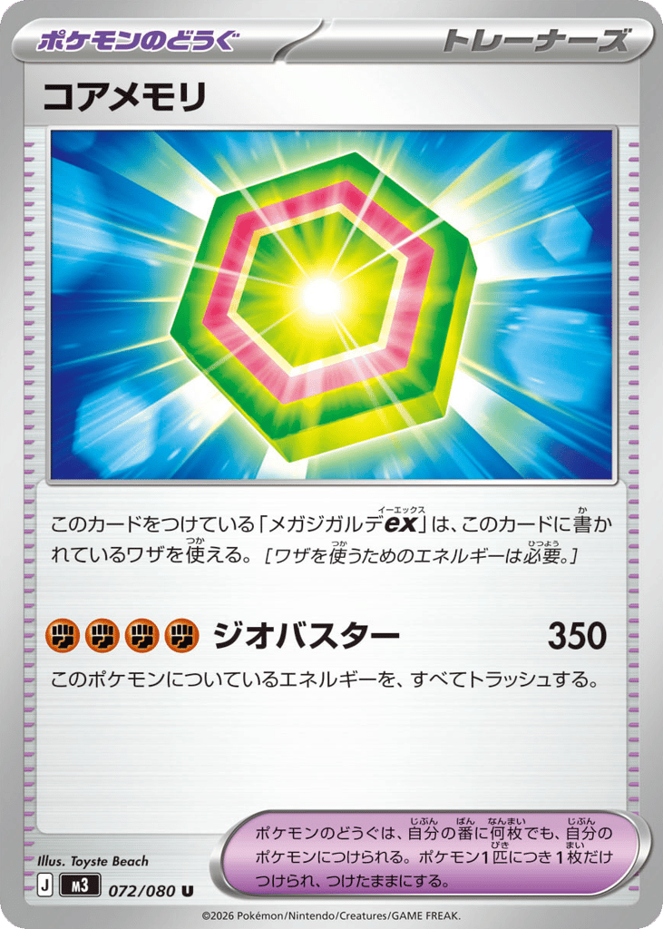 Core Memory (Nihil Zero 072)