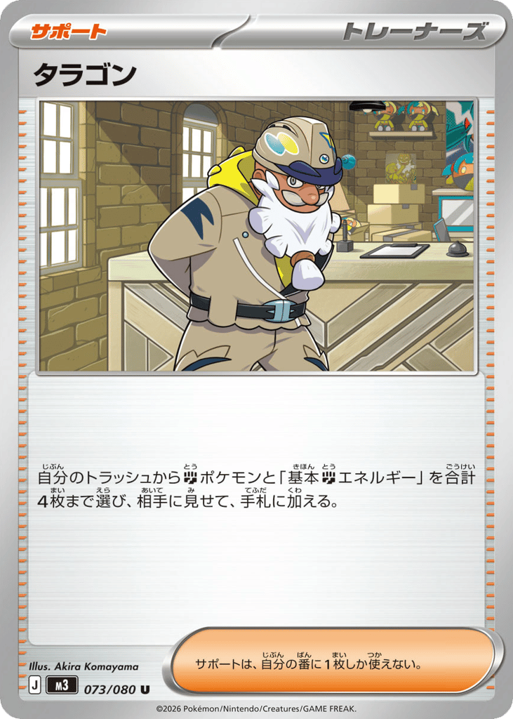 Tarragon (Nihil Zero 073)