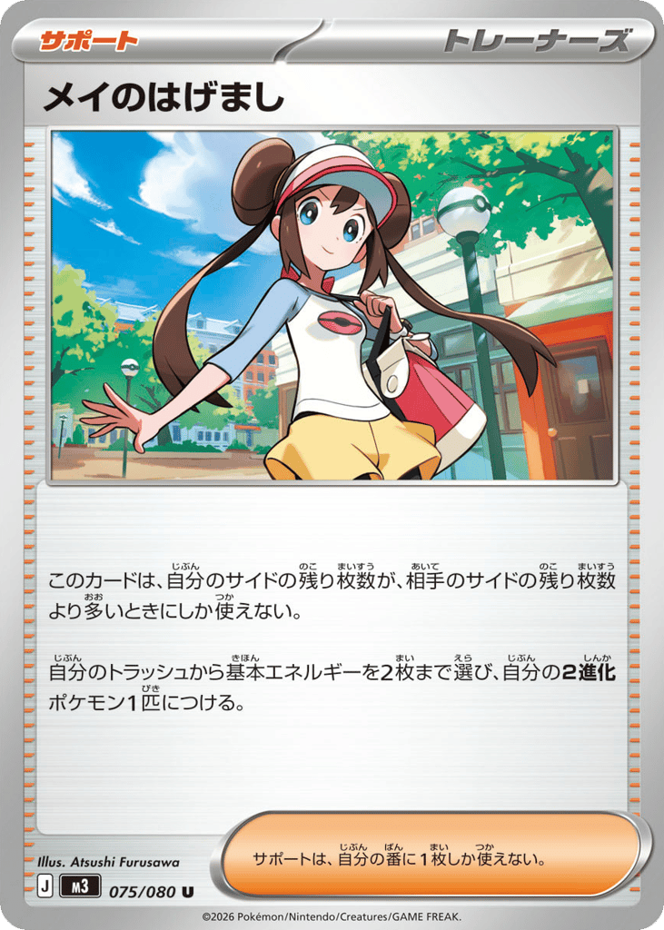 Rosa's Encouragement (Nihil Zero 075)