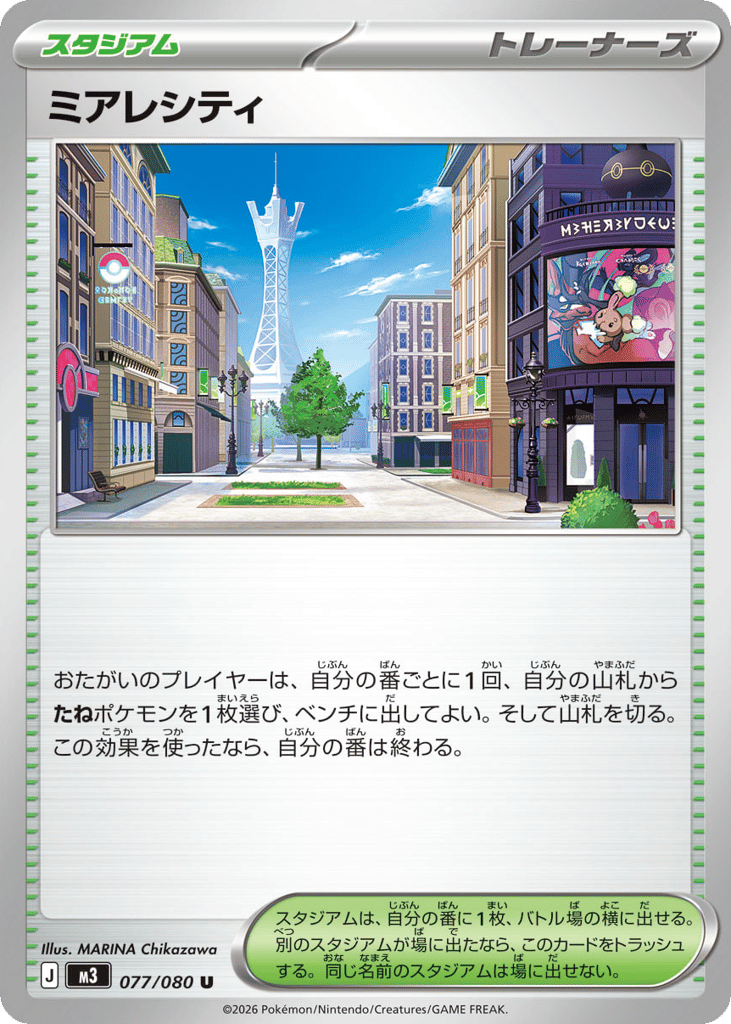 Lumiose City (Nihil Zero 077)
