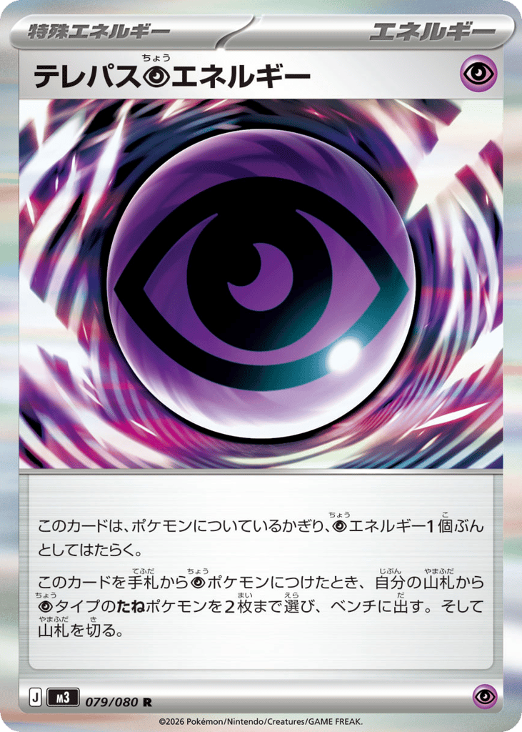 Telepath P Energy (Nihil Zero 079)