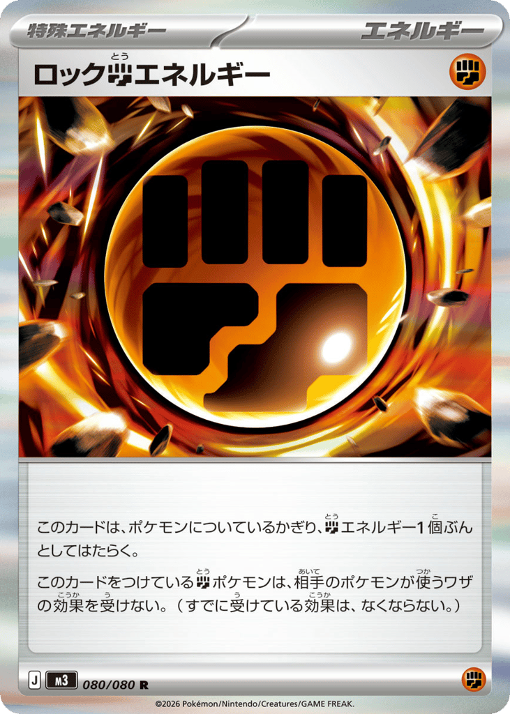 Rock F Energy (Nihil Zero 080)