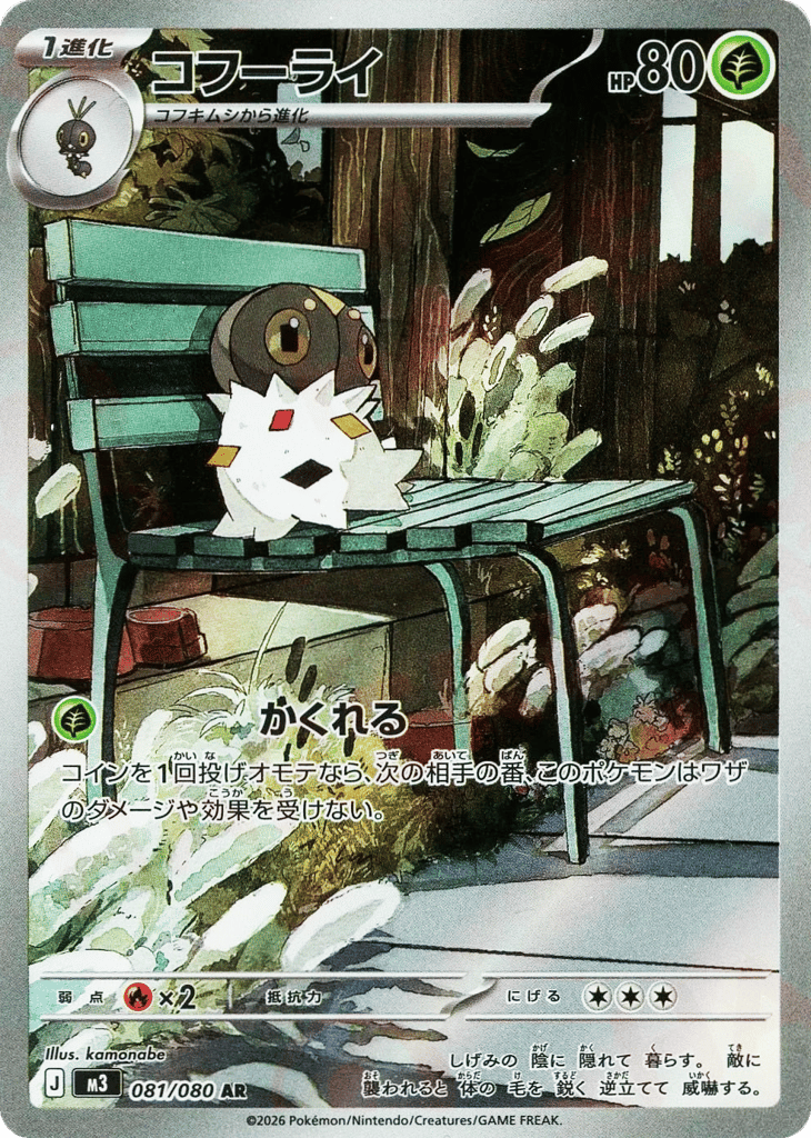 Spewpa (Nihil Zero 081)