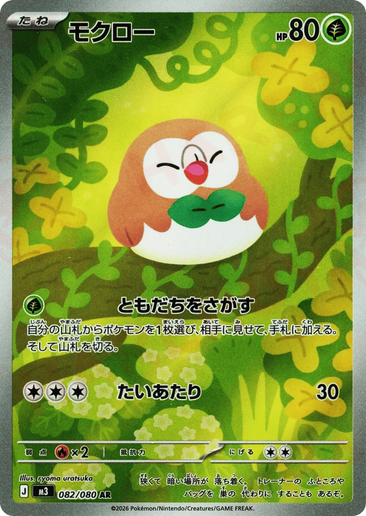 Rowlet (Nihil Zero 082)