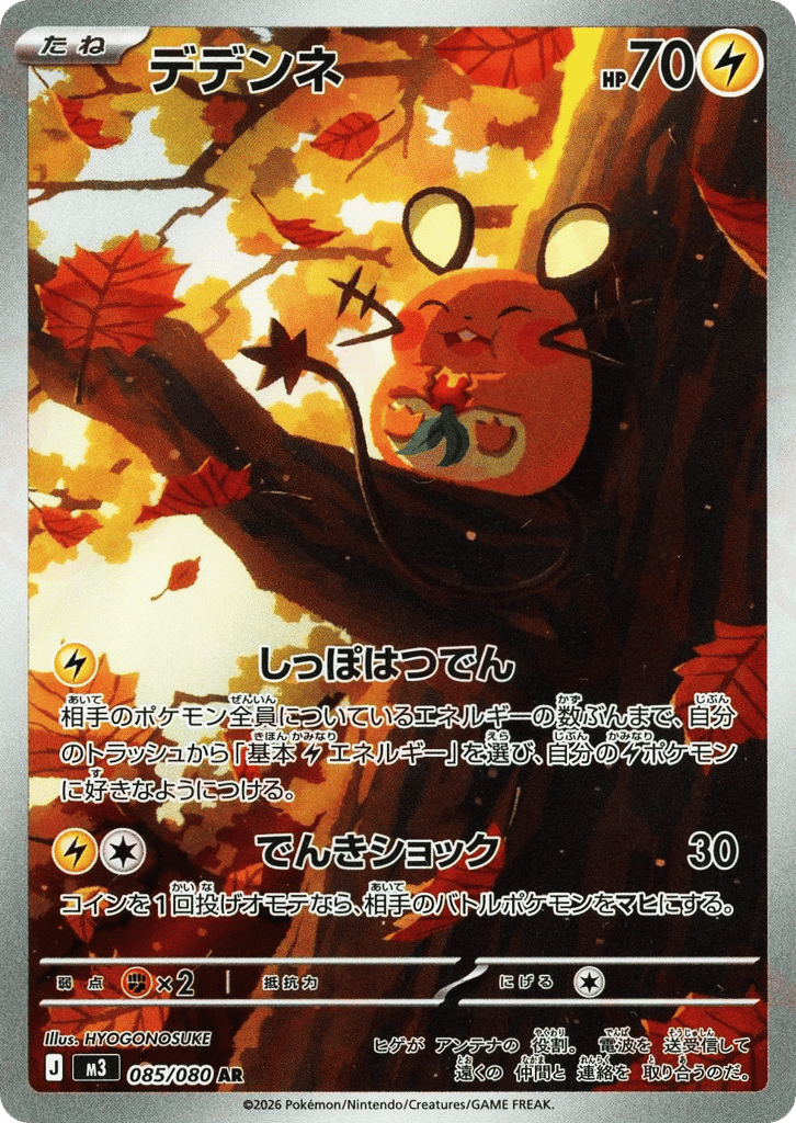 Dedenne (Nihil Zero 085)