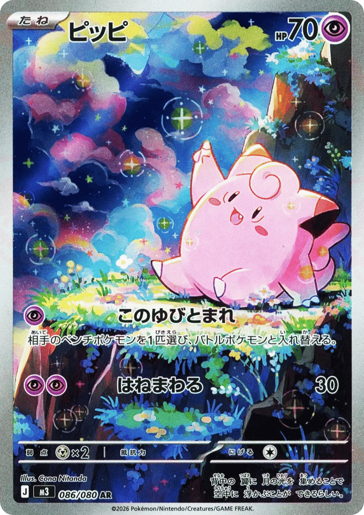 Clefairy (Nihil Zero 086)
