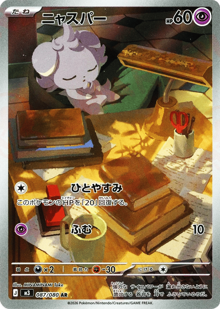Espurr (Nihil Zero 087)