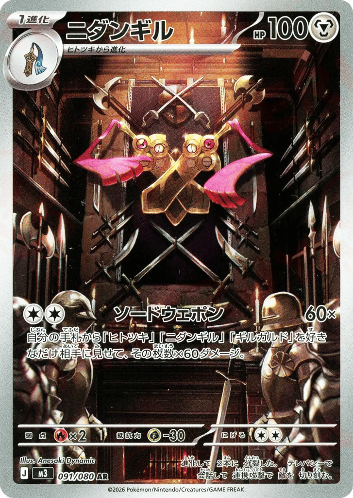Doublade (Nihil Zero 091)