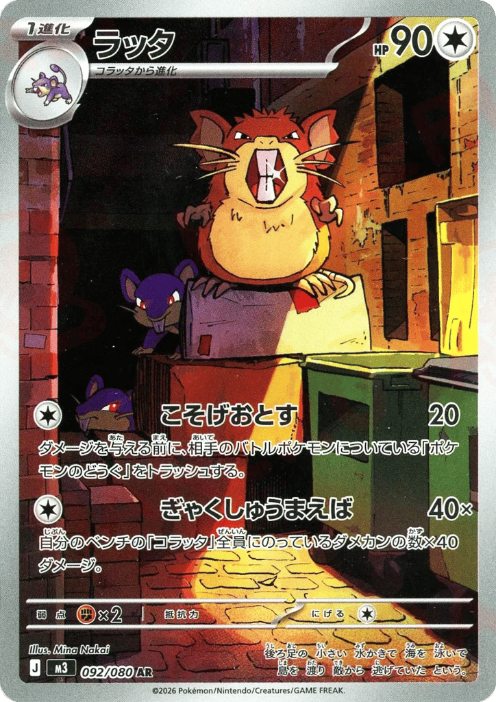 Raticate (Nihil Zero 092)