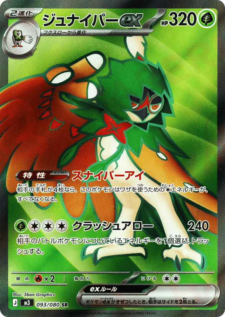 Decidueye ex (Nihil Zero 093)