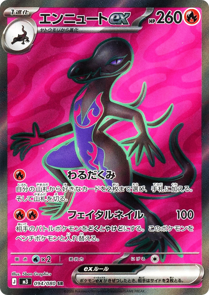 Salazzle ex (Nihil Zero 094)