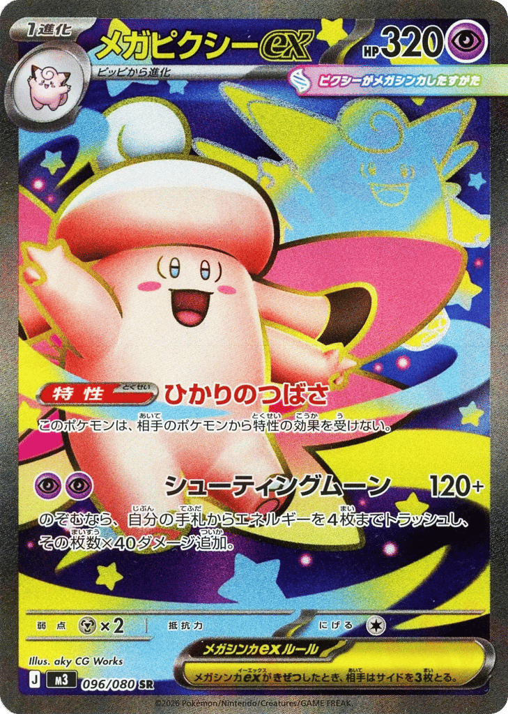 Mega Clefable ex (Nihil Zero 096)