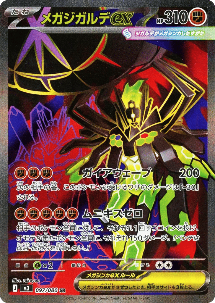 Mega Zygarde ex (Nihil Zero 097)