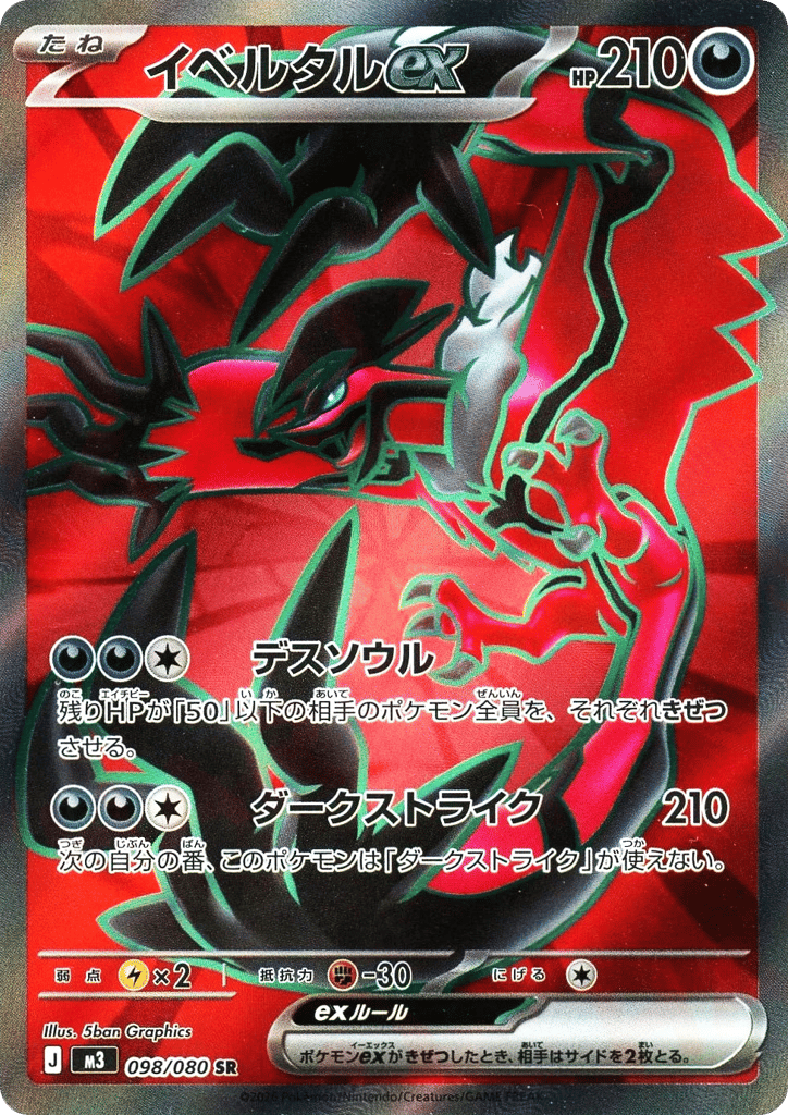 Yveltal ex (Nihil Zero 098)
