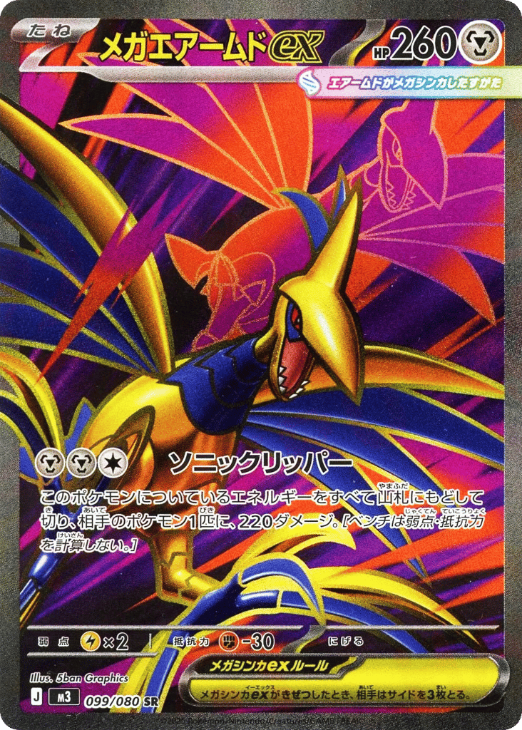Mega Skarmory ex (Nihil Zero 099)