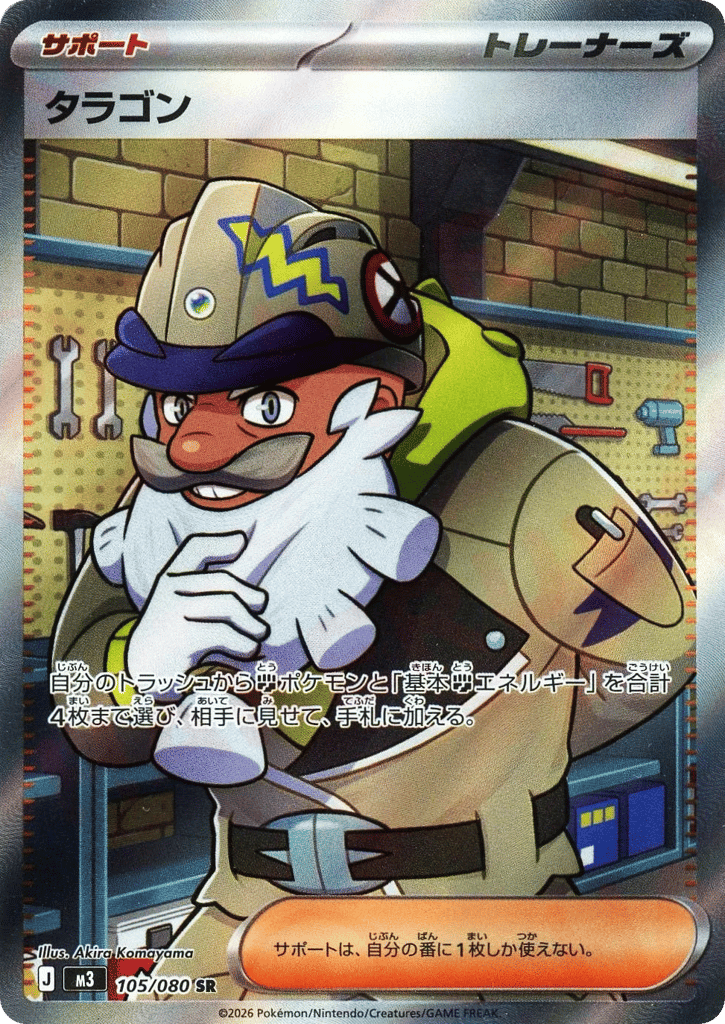 Tarragon (Nihil Zero 105)