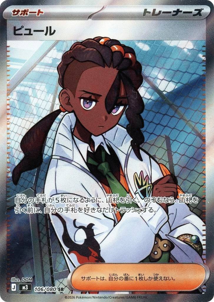 Naveen (Nihil Zero 106)