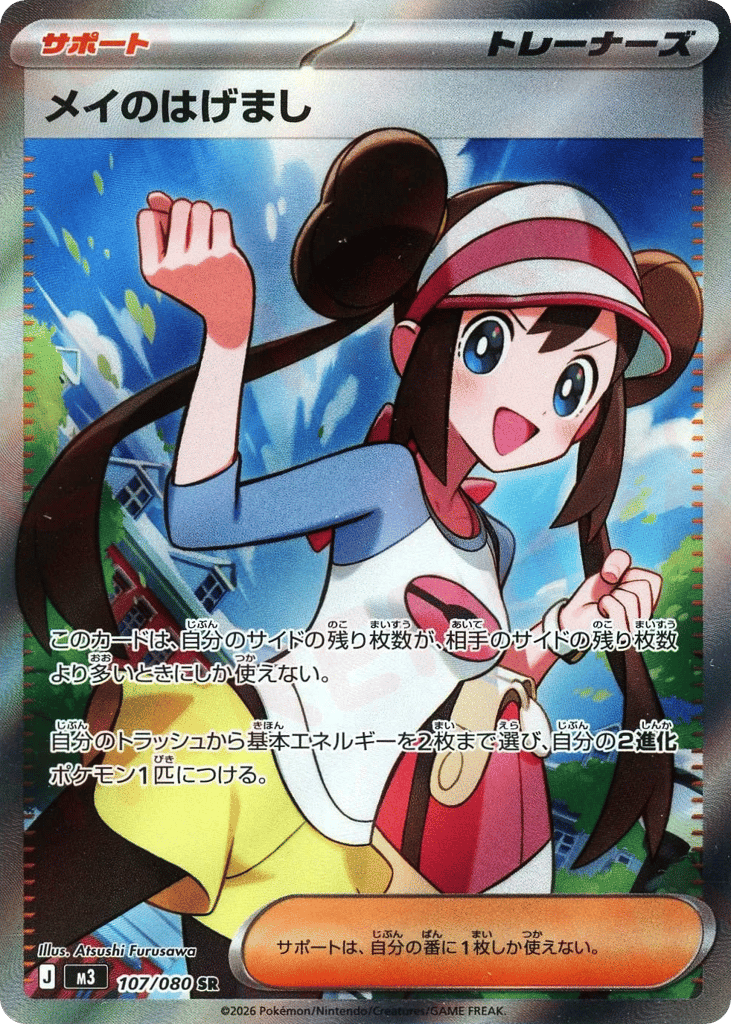 Rosa's Encouragement (Nihil Zero 107)