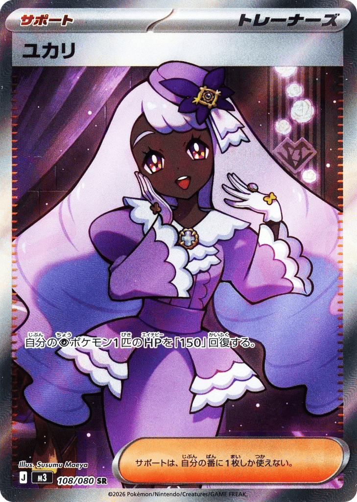 Jacinthe (Nihil Zero 108)