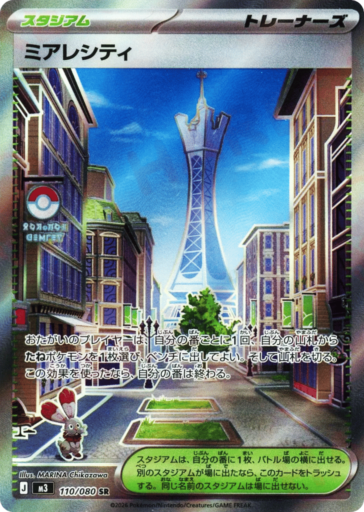 Lumiose City (Nihil Zero 110)