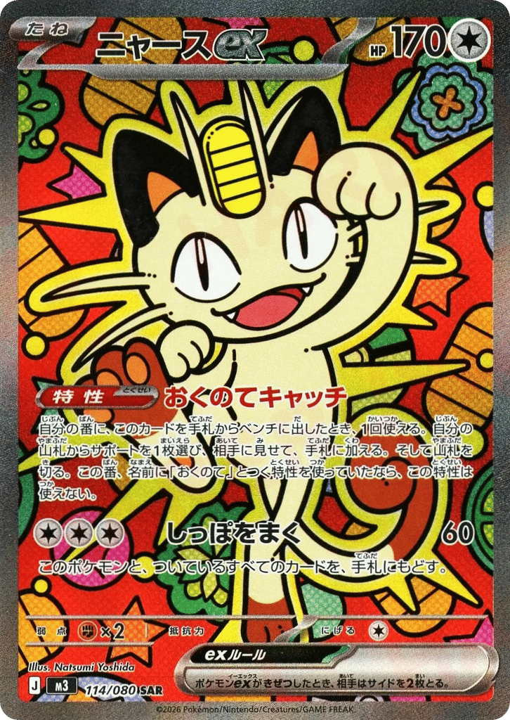 Meowth ex (Nihil Zero 114)