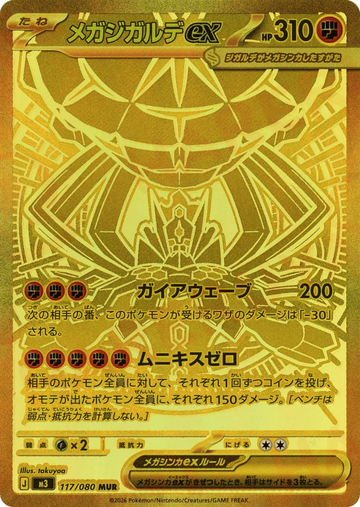 Mega Zygarde ex (Nihil Zero 117)