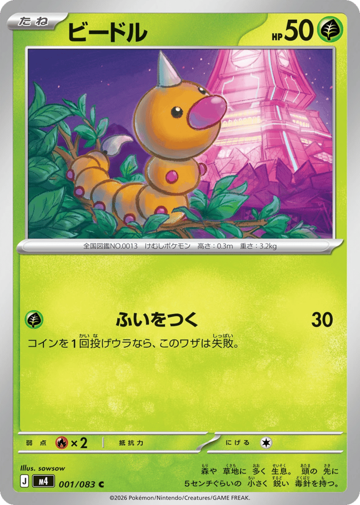 Weedle (Ninja Spinner 001)