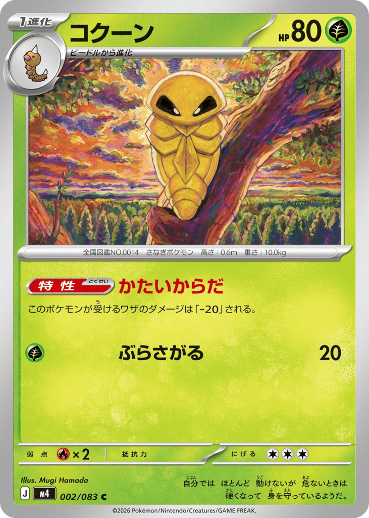 Kakuna (Ninja Spinner 002)