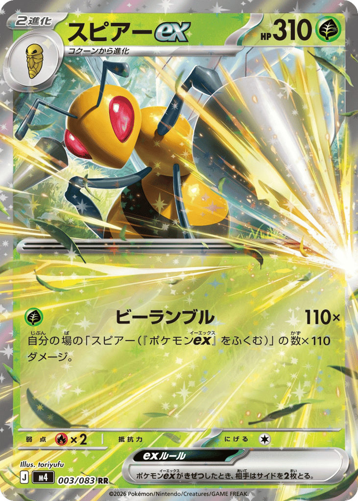 Beedrill ex (Ninja Spinner 003)