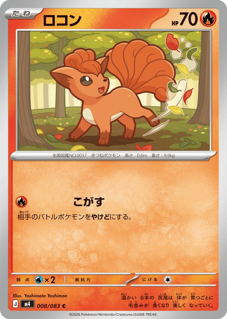 Vulpix (Ninja Spinner 008)