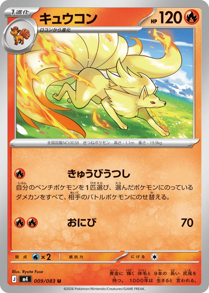 Ninetales (Ninja Spinner 009)