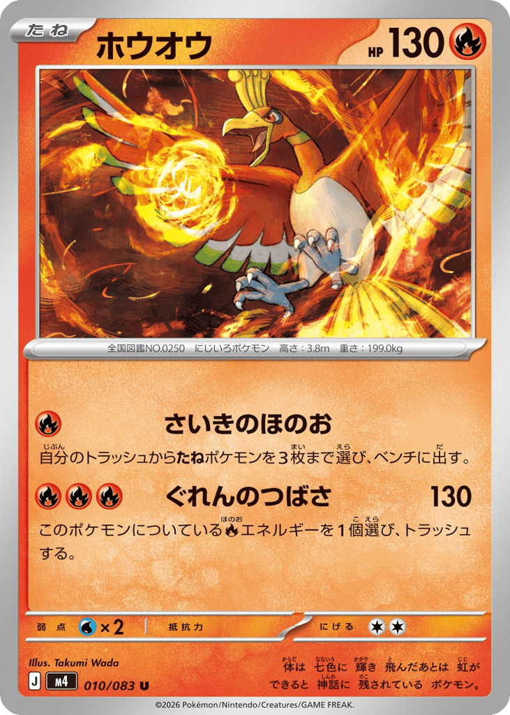 Ho-Oh (Ninja Spinner 010)