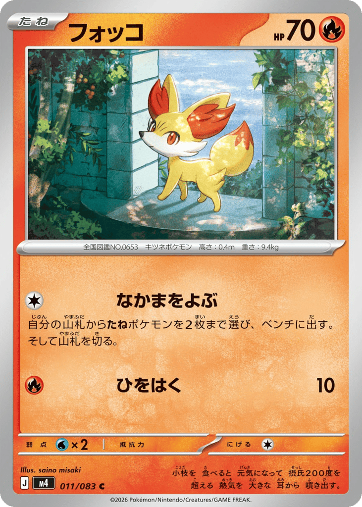 Fennekin (Ninja Spinner 011)