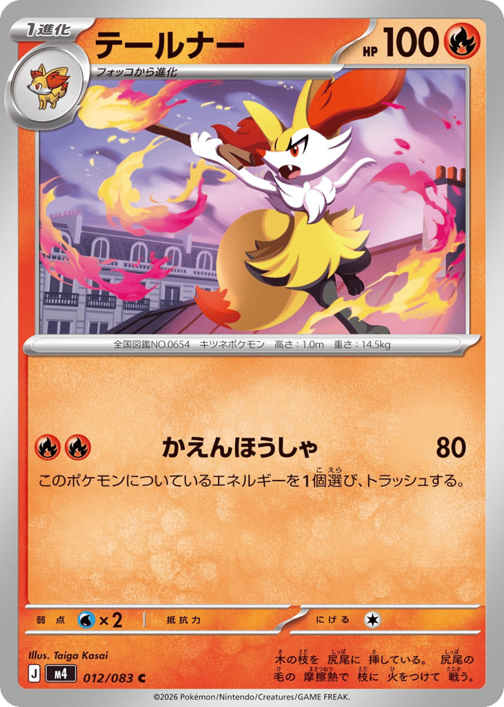 Braixen (Ninja Spinner 012)