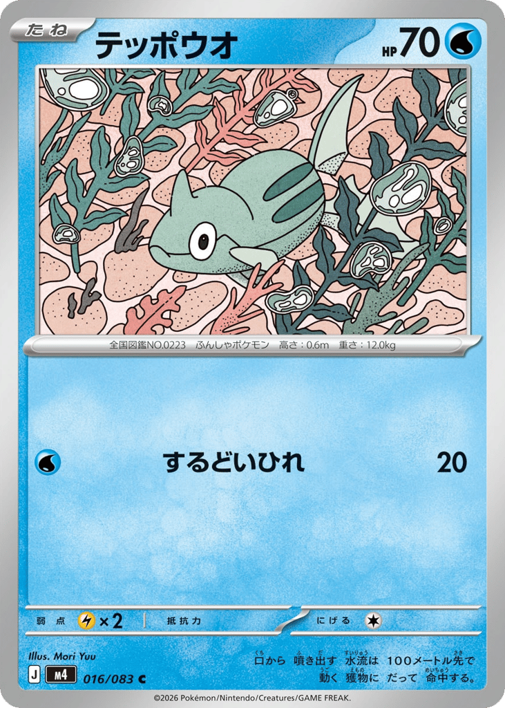 Remoraid (Ninja Spinner 016)