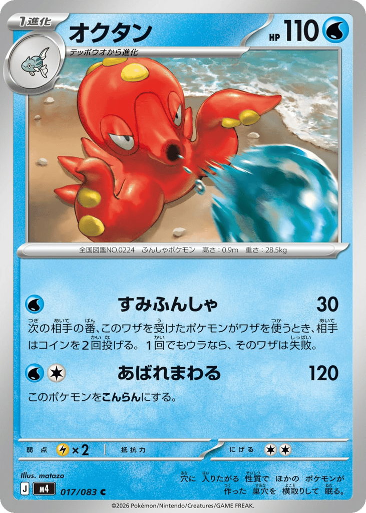 Octillery (Ninja Spinner 017)