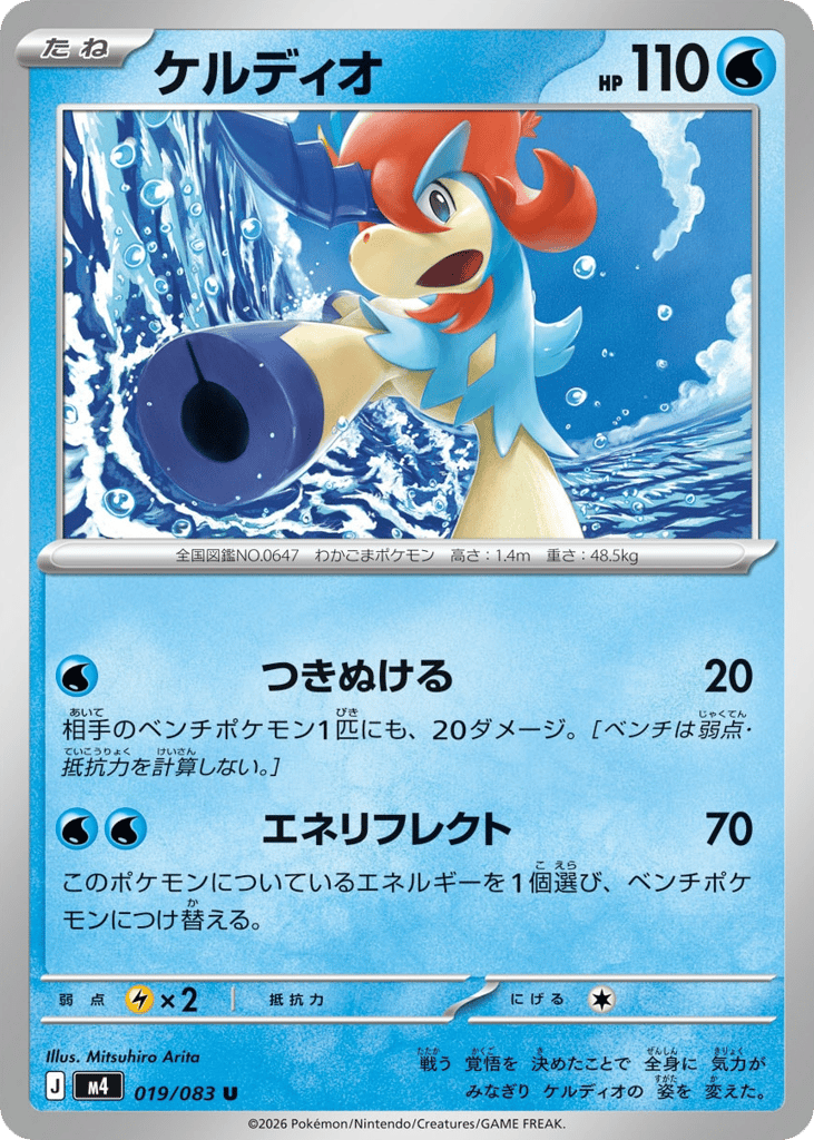 Keldeo (Ninja Spinner 019)