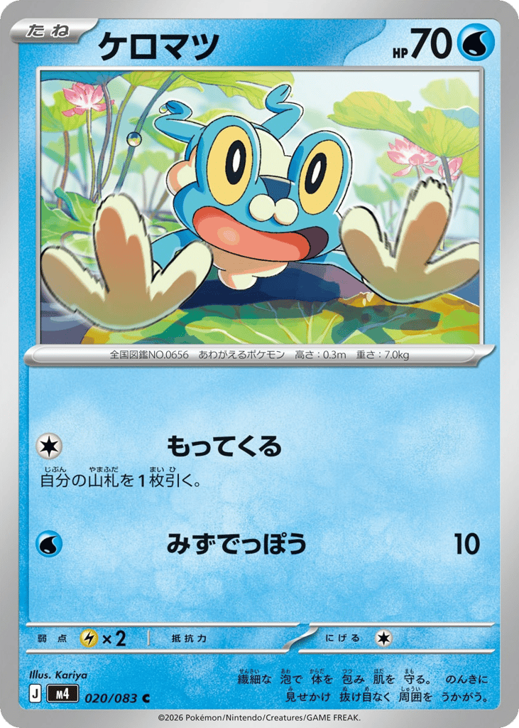 Froakie (Ninja Spinner 020)