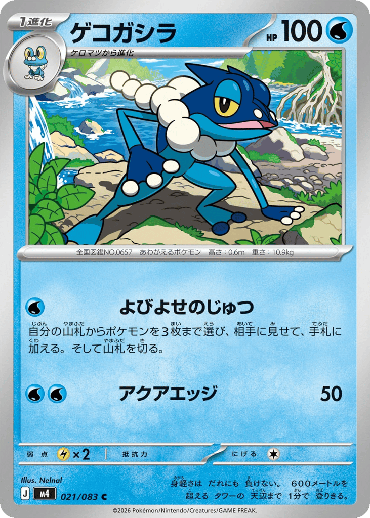 Frogadier (Ninja Spinner 021)